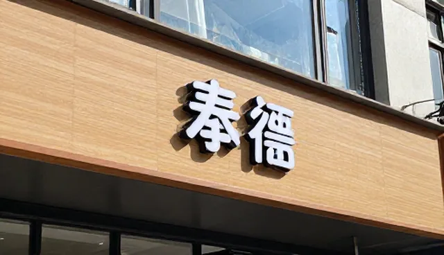 品牌选择误区与正确处理方向，提升信息咨询服务效率